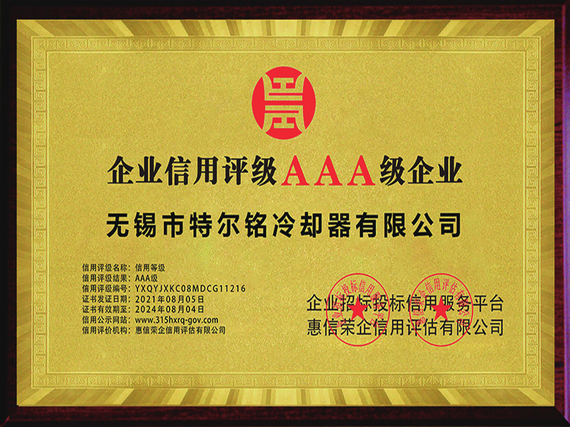 企業(yè)信用評級AAA級企業(yè)