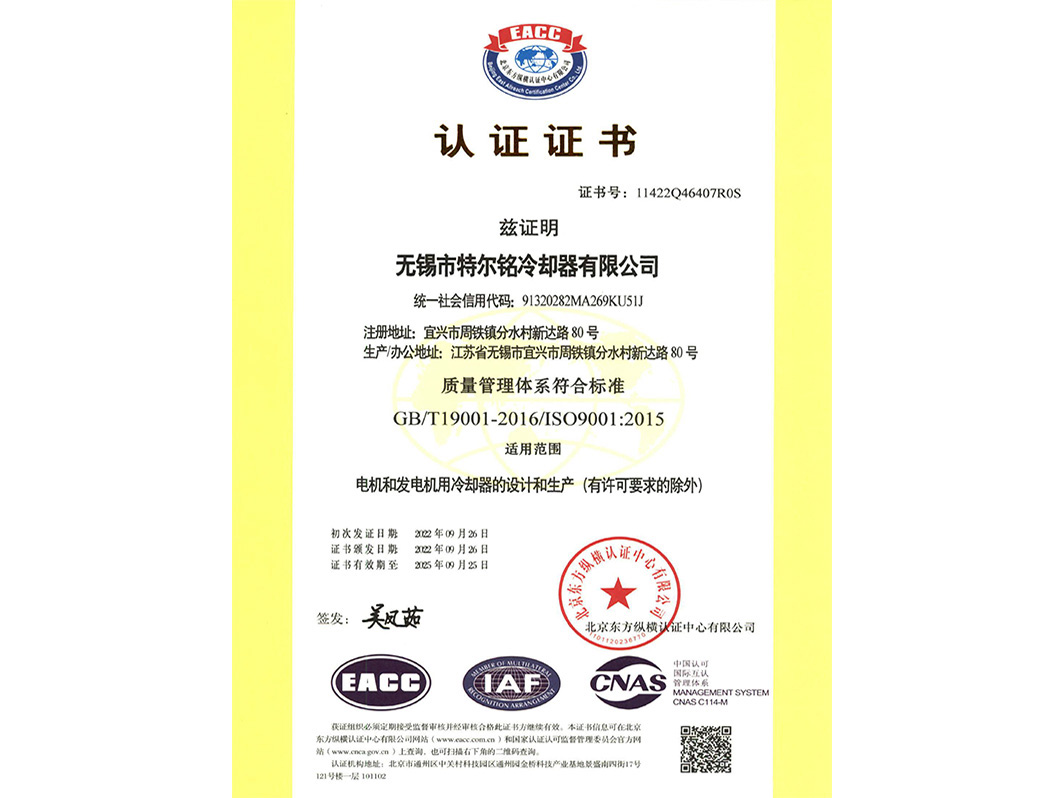 質(zhì)量管理體系認證證書